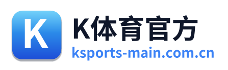 K体育官方
